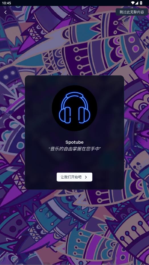 spotube音乐最新版0