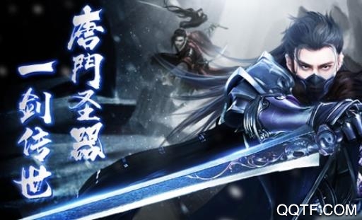 唐门传绝世ios版 唐门传绝世ios版