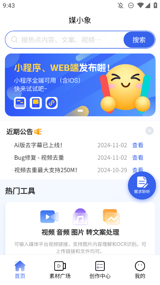 媒小象app安卓版3