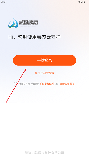 善威云守护智慧急救云平台 善威云守护智慧急救云平台