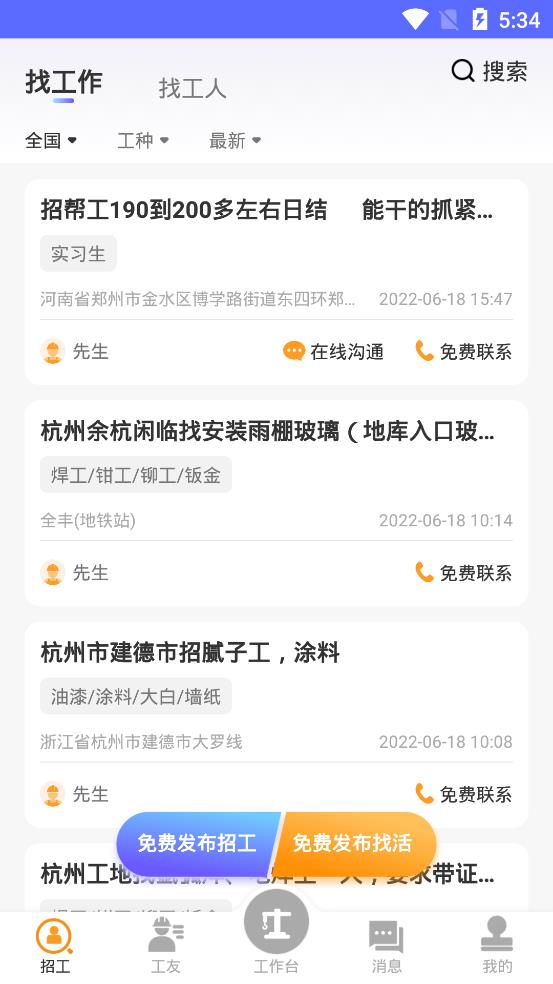 工地通app安卓版2