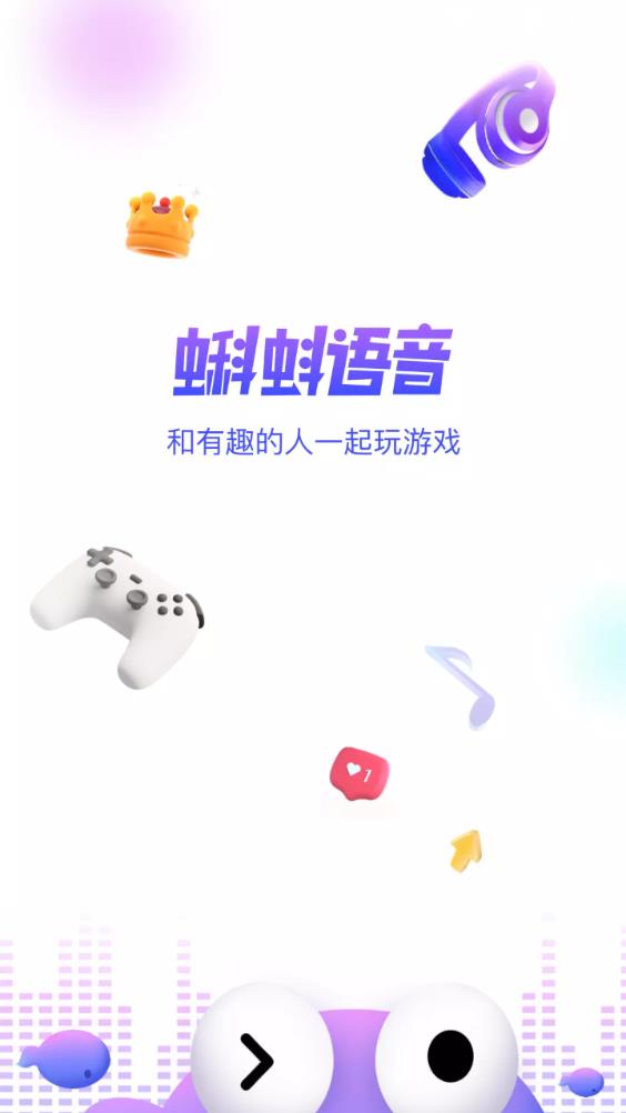 蝌蚪语音陪玩app最新版0