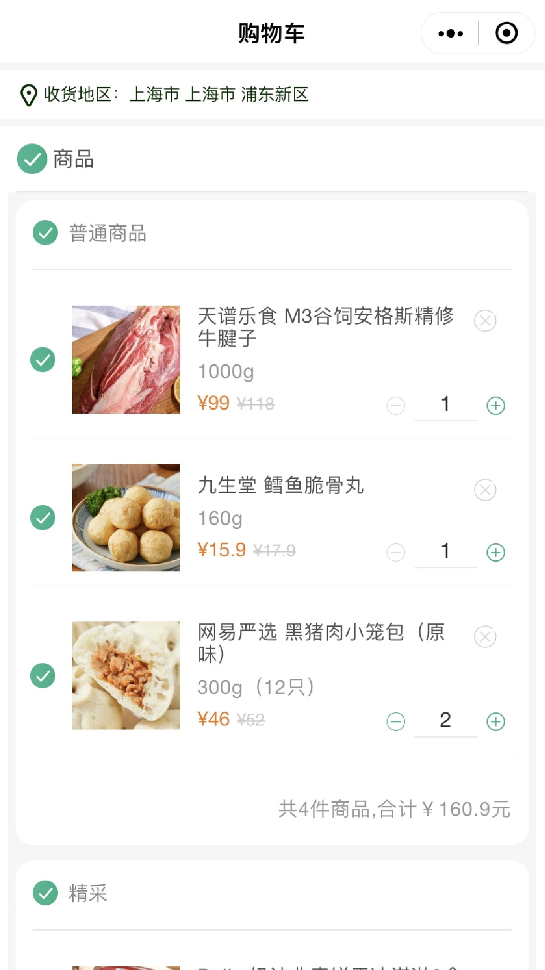普冷库购app最新版1