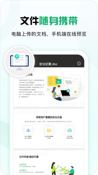 360安全云盘最新版1