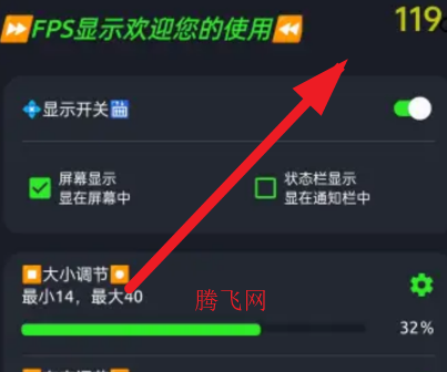 FPS显示app手机版