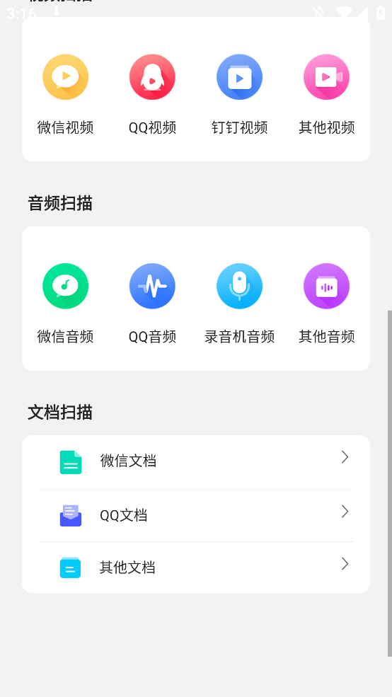 手机数据大师兄官方版app0
