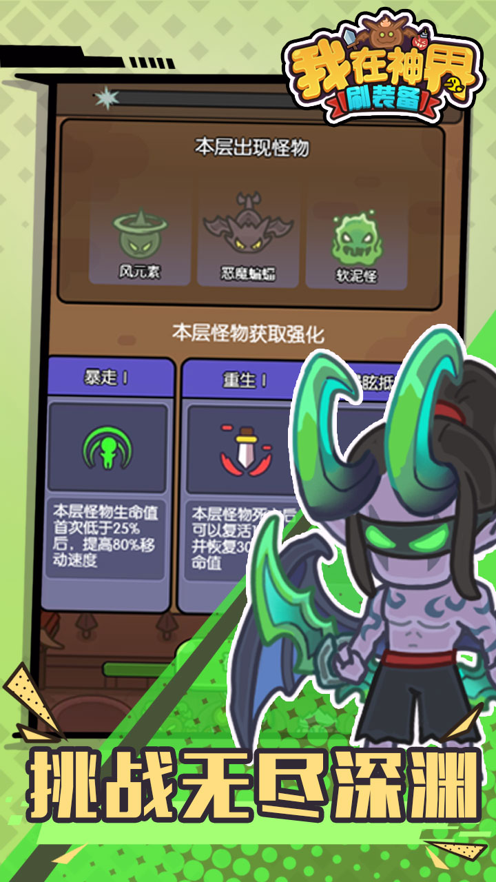 我在神界刷装备官方版3