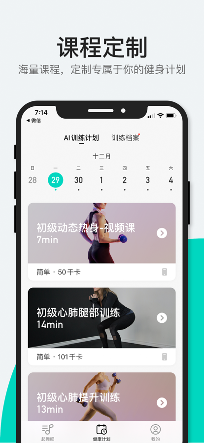 POP Fit健身软件最新版2