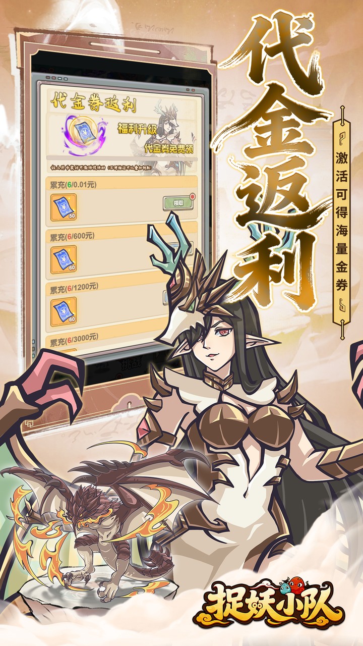 捉妖小队0.1折驯龙免费版0