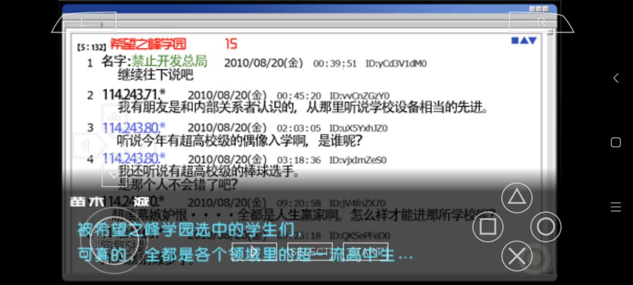 弹丸论破最终汉化版4