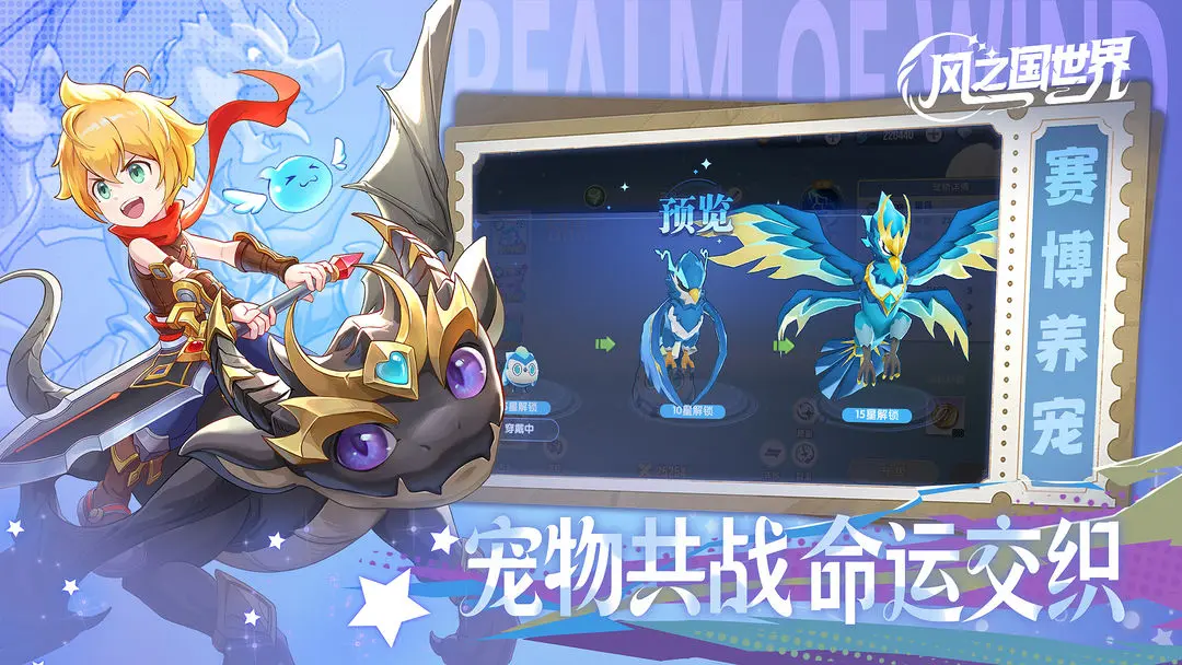 风之国世界手游最新版3