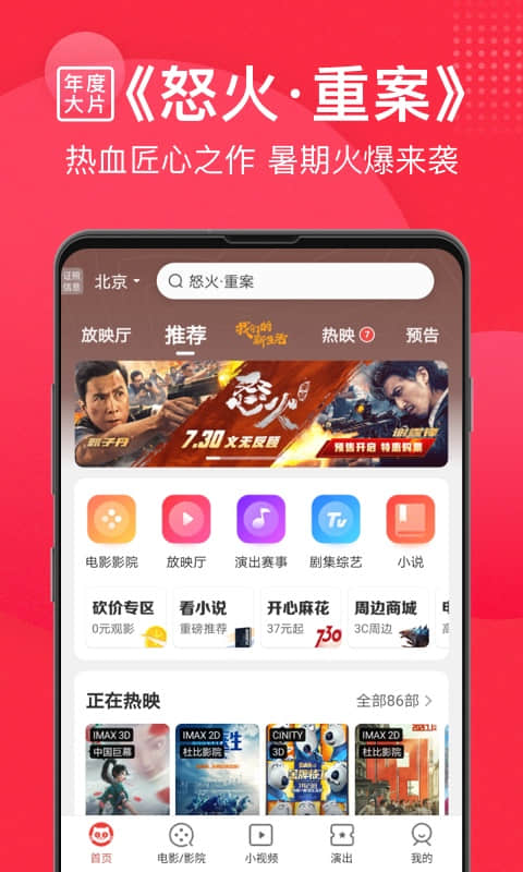 猫眼专业版实时票房3