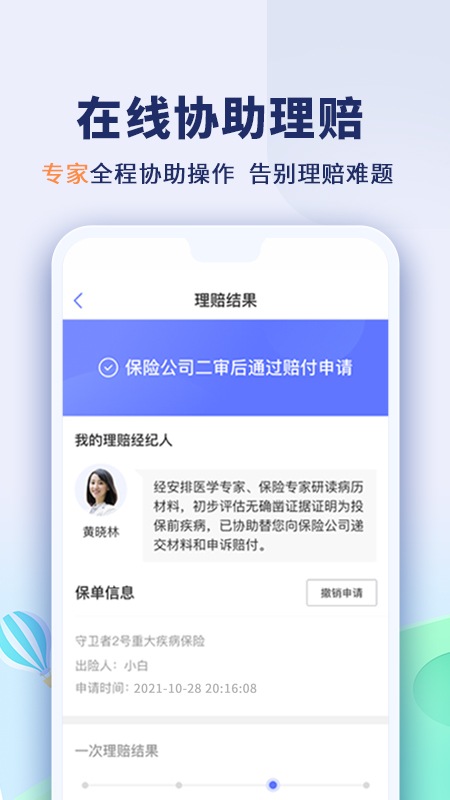 慧择保险网app手机版1
