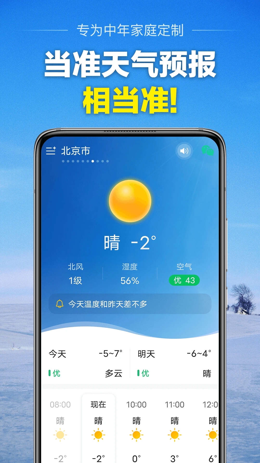 当准天气app最新版3