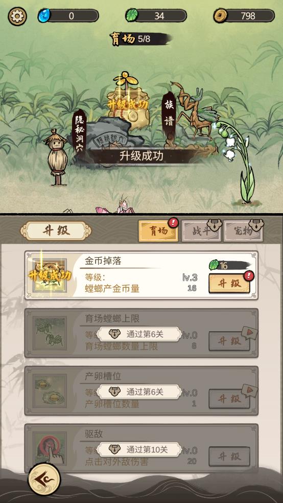 螂的诱惑游戏4