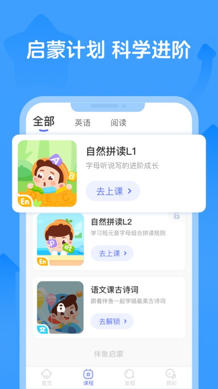 伴鱼启蒙app免费版2