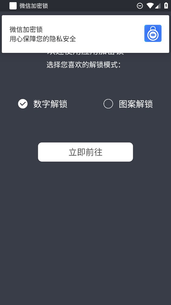 微信加密锁app官方版0
