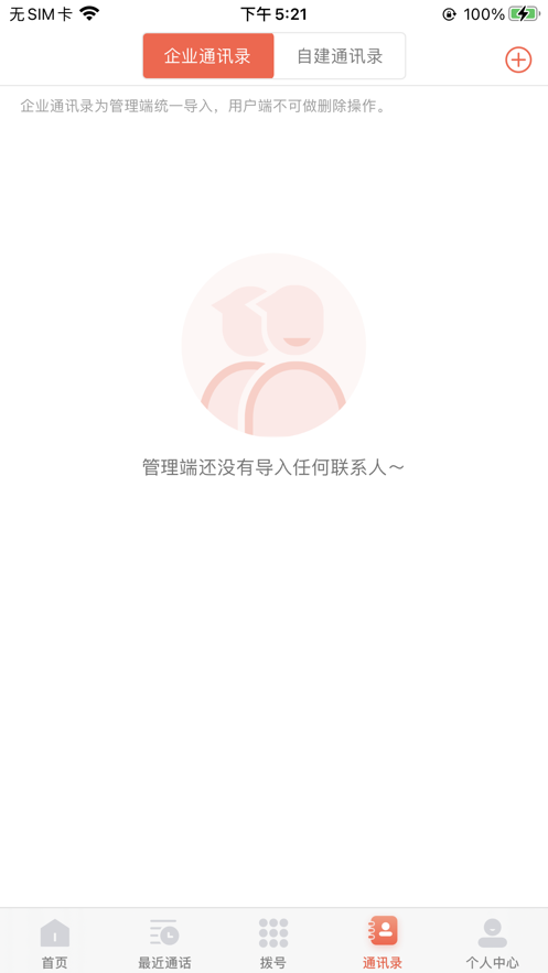 华翔云语电销app安卓版1