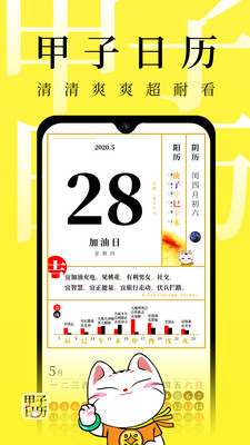 甲子日历查询app最新版0