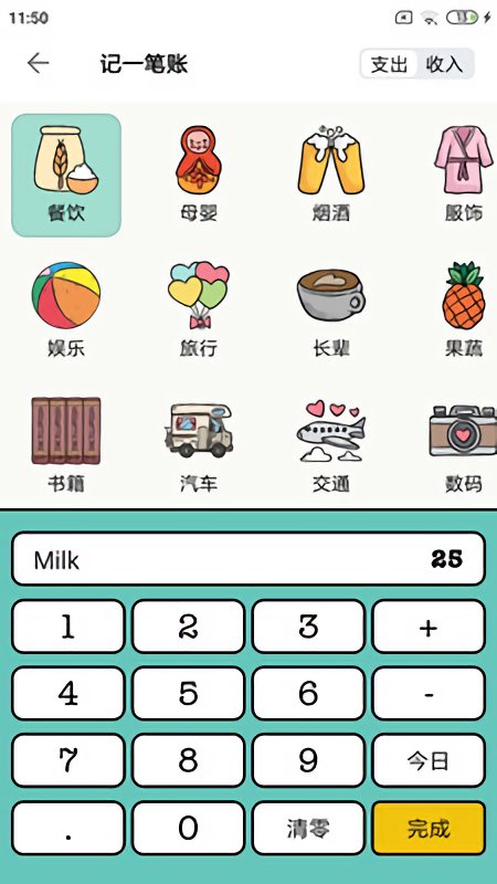 青子记账app官方版2