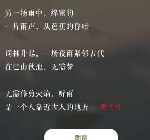 为你读诗Pro手机版