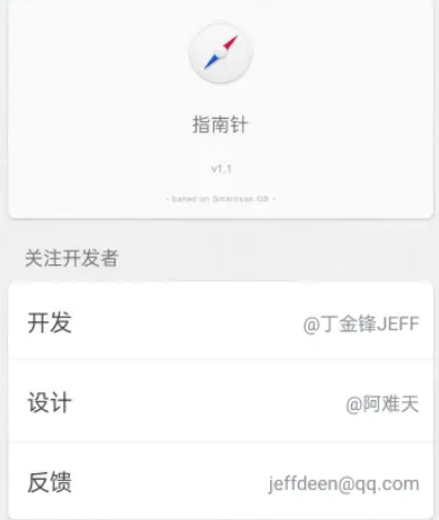 锤子指南针app官方版 锤子指南针app官方版
