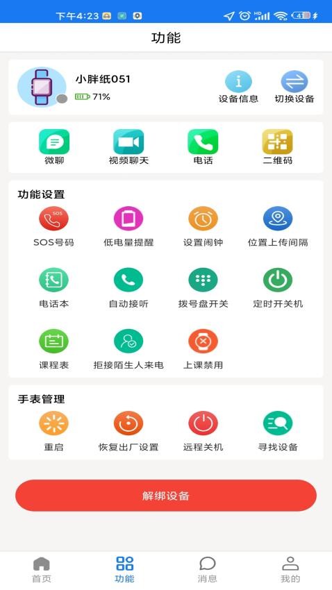 微卫士官方版3