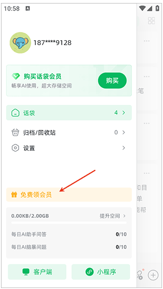 话袋app安卓版