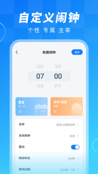闹钟大师app官方版1