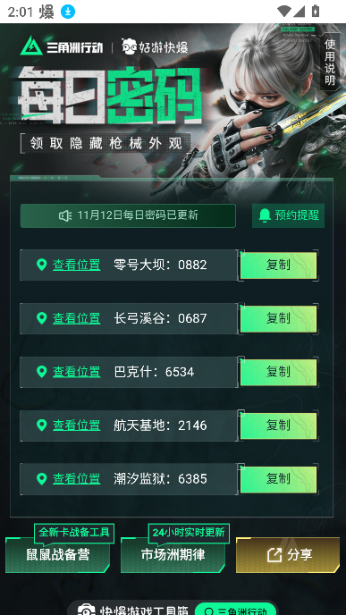 鼠鼠战备营app三角洲行动卡战备工具2