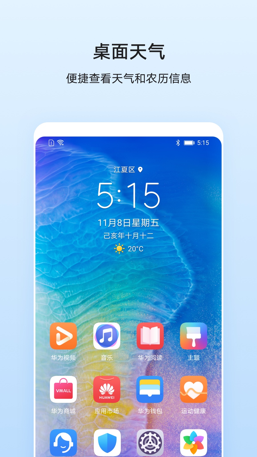 华为自带天气软件3