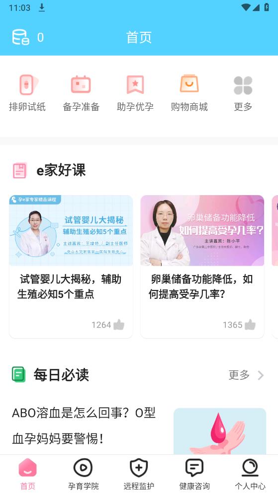 孕e家app官方版7