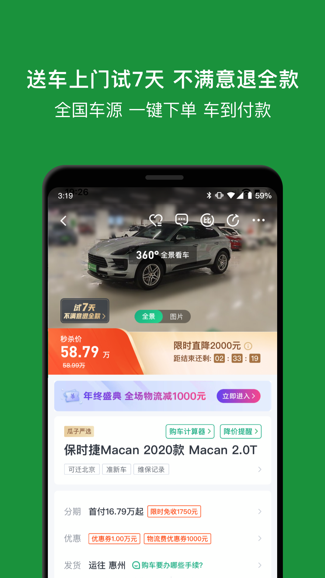瓜子二手车直卖网买车app客户端4