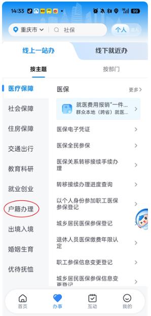 渝快办app重庆市政府