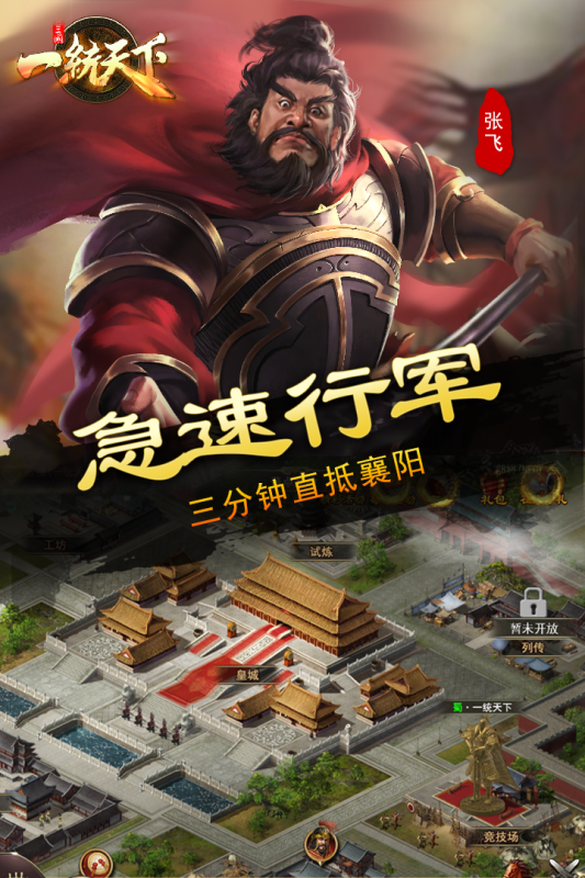 三国一统天下手游官方版1
