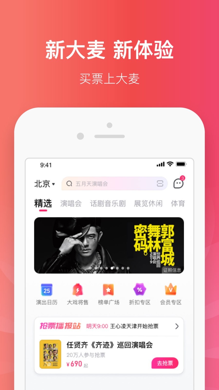 大麦全球演出赛事官方购票平台3
