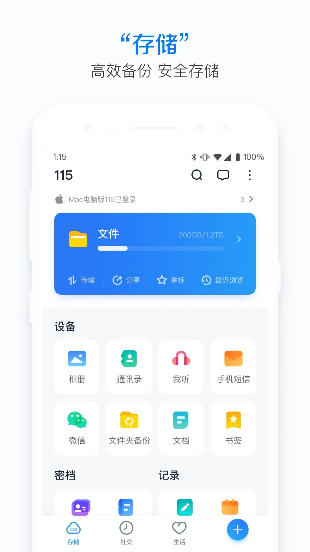 115生活官方版(原115·5网盘)2