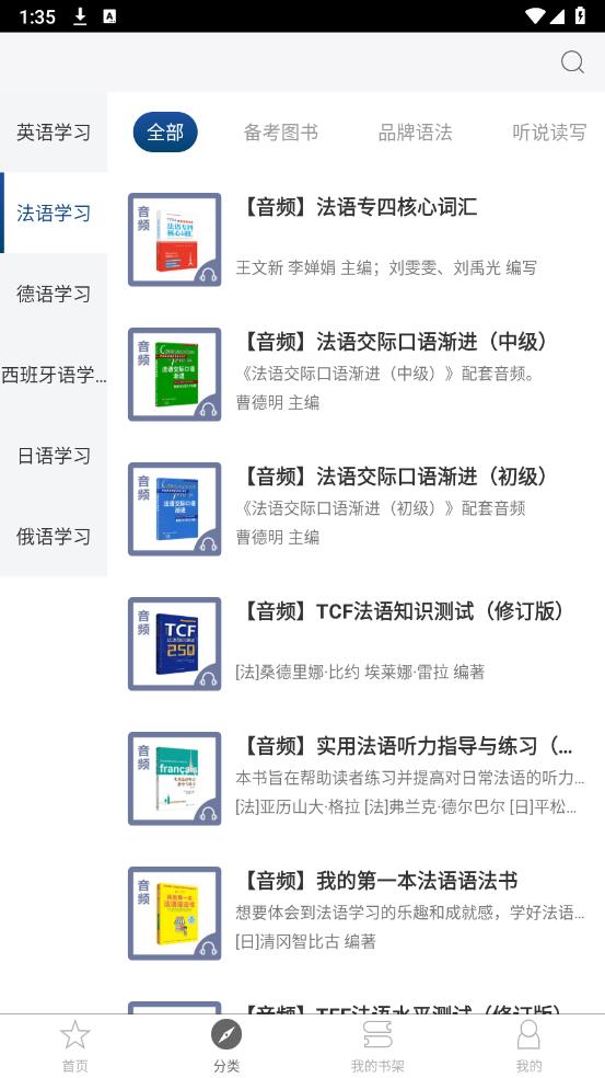 译文语言学习app安卓版4