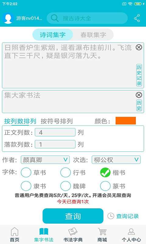 集大家书法app下载最新版2