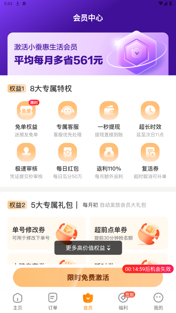 小蚕惠生活app最新版3