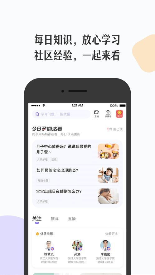丁香妈妈科学养育app0