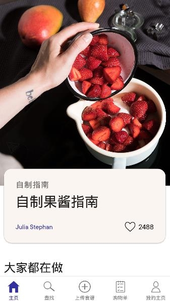 厨房故事app官方版 厨房故事app官方版