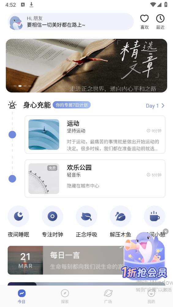 NiceDay冥想日app最新版2