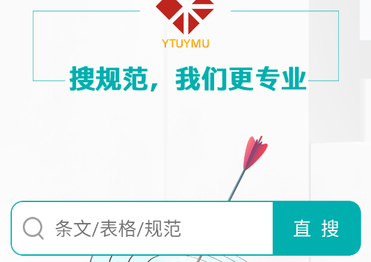 不土不木规范官方版 不土不木规范官方版