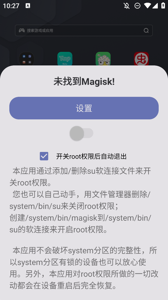 面具root权限开关最新版本2