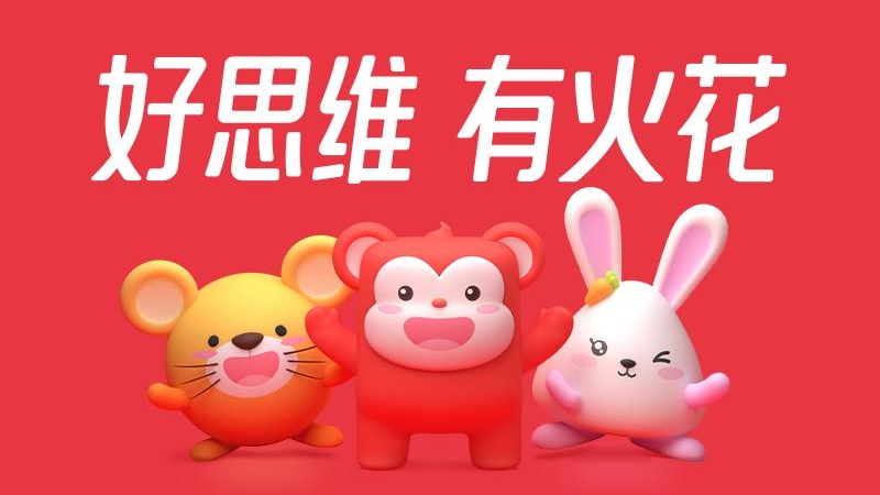火花思维课堂学生端app4