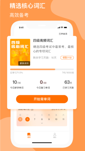 小吉背单词app手机版3