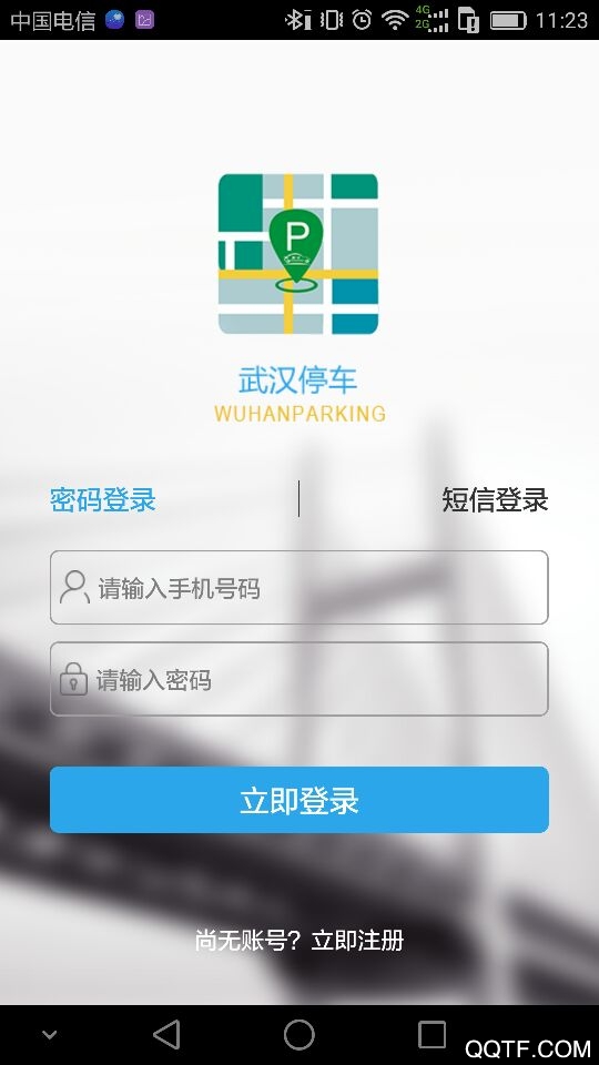 武汉停车app3