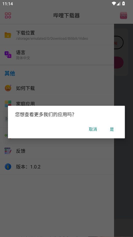 哔哩下载器app手机版2