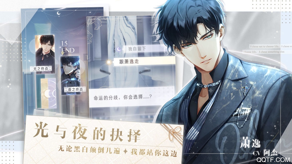 光与夜之恋腾讯官方版3